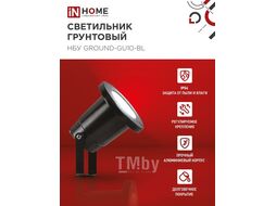 Светильник уличный грунтовый НБУ GROUND-1xGU10-BL алюминиевый черный IP54 INhome 4690612055824
