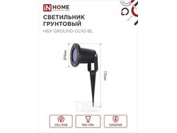 Светильник уличный грунтовый НБУ GROUND-1xGU10-BL алюминиевый черный IP54 INhome 4690612055824