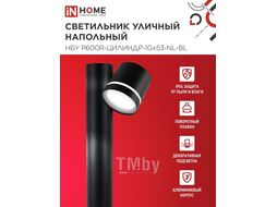 Светильник уличный напольный НБУ P600R-ЦИЛИНДР-1GX53-NL-BL алюминиевый под лампу GX53 600мм черный IP54 INhome 4690612052922