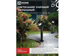 Светильник уличный напольный НБУ P600R-ЦИЛИНДР-1GX53-NL-BL алюминиевый под лампу GX53 600мм черный IP54 INhome 4690612052922