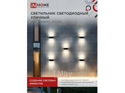 Светильник уличный светодиодный ДБУ BARREL-15B 15Вт 3000К IP54 черный INhome 4690612051949