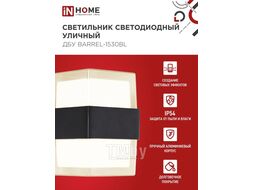 Светильник уличный светодиодный ДБУ BARREL-15B 15Вт 3000К IP54 черный INhome 4690612051949