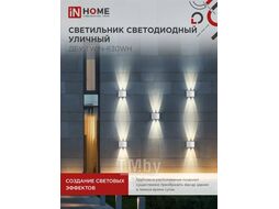 Светильник уличный светодиодный ДБУ TWIN-630WH 6Вт 3000К IP54 белый INhome 4690612053905
