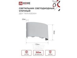 Светильник уличный светодиодный ДБУ TWIN-630WH 6Вт 3000К IP54 белый INhome 4690612053905