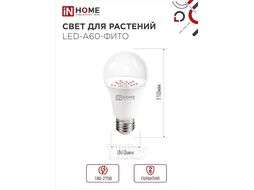 Лампа светодиодная LED-A60-FITO 15Вт 230В Е27 INhome 4690612036502