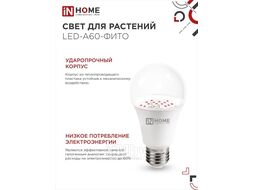 Лампа светодиодная LED-A60-FITO 15Вт 230В Е27 INhome 4690612036502