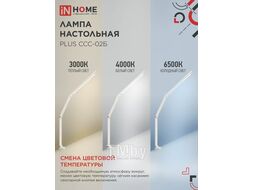 Светильник настольный светодиодный PLUS ССC-02Б 15Вт 3000-6500К 600Лм USB, с адаптером, струбцина БЕЛЫЙ INhome 4690612045276