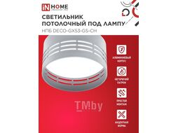 Светильник потолочный НПБ DECO-GX53-GS-CH под лампу GX53 82х43мм хром INhome 4690612046389