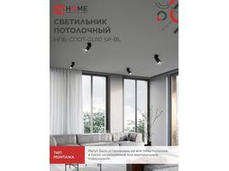 Светильник потолочный НПБ-СПОТ-GU10 SP-BL 60х154мм черный INhome 4690612056630