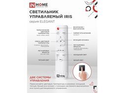 Светильник светодиодный ELEGANT IRIS 90Вт 230В 3000-6500K 7000Лм 545х557х90мм c пультом ДУ белый INhome 4690612051475