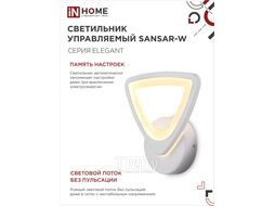Светильник светодиодный ELEGANT SANSAR-W 15Вт 230В 3000-6500K 1050Лм STEP COLOR белый INhome 4690612043210