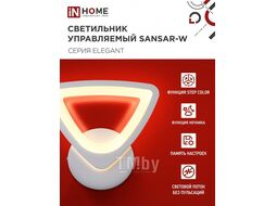 Светильник светодиодный ELEGANT SANSAR-W 15Вт 230В 3000-6500K 1050Лм STEP COLOR белый INhome 4690612043210