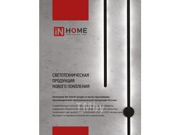 Светильник светодиодный ESTETIKA ART-80B-40BL 15Вт 230В 4000K 1050Лм 800х60x98 черный INhome 4690612054421