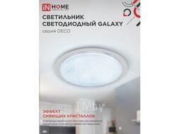 Светильник светодиодный серии DECO GALAXY 48Вт 230В 6500К 4320Лм 450х68мм INhome 4690612052502