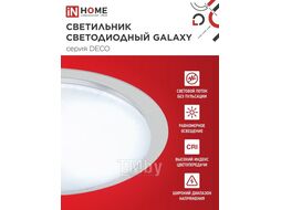 Светильник светодиодный серии DECO GALAXY 48Вт 230В 6500К 4320Лм 450х68мм INhome 4690612052502