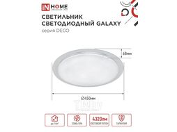 Светильник светодиодный серии DECO GALAXY 48Вт 230В 6500К 4320Лм 450х68мм INhome 4690612052502