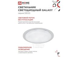 Светильник светодиодный серии DECO GALAXY 48Вт 230В 6500К 4320Лм 450х68мм INhome 4690612052502