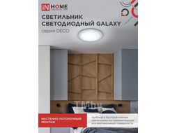 Светильник светодиодный серии DECO GALAXY 48Вт 230В 6500К 4320Лм 450х68мм INhome 4690612052502