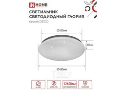 Светильник светодиодный серии DECO ГЛОРИЯ 120Вт 230В 6500К 12600Лм 483х67мм INhome 4690612062235