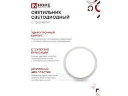 Светильник светодиодный СПБ-2-КРУГ 10Вт 230В 4000К 800лм 155мм белый INhome 4690612020631
