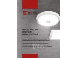 Светильник светодиодный СПБ-2-КРУГ 10Вт 230В 4000К 800лм 155мм белый INhome 4690612020631