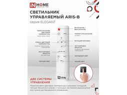 Светильник светодиодный ELEGANT ARIS-B 120Вт 230В 3000-6500K 8400Лм 590х590х130мм c пультом ДУ черый INhome 4690612035437