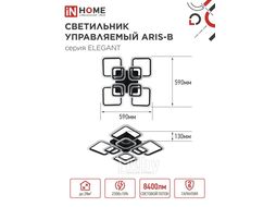 Светильник светодиодный ELEGANT ARIS-B 120Вт 230В 3000-6500K 8400Лм 590х590х130мм c пультом ДУ черый INhome 4690612035437
