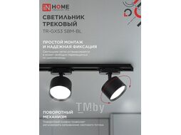 Светильник трековый TR-GX53 SBM-BL черный INhome 4690612056364