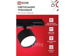 Светильник трековый TR-GX53 SBM-BL черный INhome 4690612056364