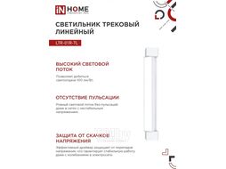 Светильник трековый линейный светодиодный поворотный LTR-01R-TL 20Вт 4000К 2000Лм 345мм IP40 120 градусов белый серии TOP-LINE INhome 4690612045504