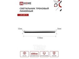 Светильник трековый линейный светодиодный поворотный LTR-02R-TL 60Вт 4000К 6000Лм 1135мм IP40 24 градуса белый серии TOP-LINE INhome 4690612045900