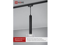 Светильник трековый под лампу подвесной с подсветкой TP-GU10-TL 36RB GU10 черный серии TOP-LINE INhome 4690612043722