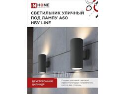 Светильник уличный двуст НБУ LINE-2хA60-BL алюм под лампу 2хA60 E27 230B черный серии CITY IP65 INhome 4690612037851