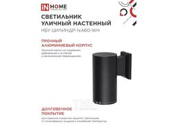 Светильник уличный настенный односторонний НБУ ЦИЛИНДР-1xА60-BL алюминиевый черный IP54 INhome 4690612059327
