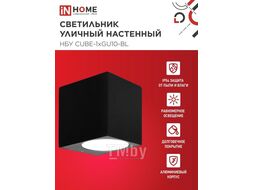 Светильник уличный односторонний НБУ CUBE-1хGU10-BL алюминиевый под лампу 1хGU10 черный IP65 INhome 4690612044729