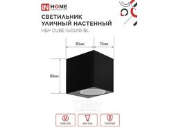 Светильник уличный односторонний НБУ CUBE-1хGU10-BL алюминиевый под лампу 1хGU10 черный IP65 INhome 4690612044729