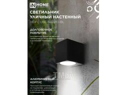 Светильник уличный односторонний НБУ CUBE-1хGU10-BL алюминиевый под лампу 1хGU10 черный IP65 INhome 4690612044729