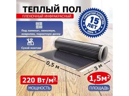Пленочный теплый пол RXM 220 1,5 м2 /0,5 х 3 м/ 330 Вт REXANT (Пленочный теплый пол RXM 220 1,5 м2 /0,5 х 3 м/ 330 Вт REXANT)