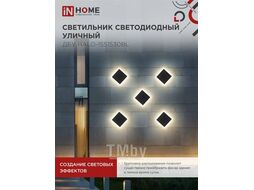Светильник уличный светодиодный ДБУ HALO-S1530BL 15Вт 3000К IP54 150x50мм квадратный черный INhome 4690612056135