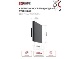Светильник уличный светодиодный ДБУ HALO-S1530BL 15Вт 3000К IP54 150x50мм квадратный черный INhome 4690612056135