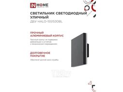 Светильник уличный светодиодный ДБУ HALO-S1530BL 15Вт 3000К IP54 150x50мм квадратный черный INhome 4690612056135