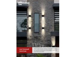 Светильник уличный светодиодный ДБУ TWIN-6B 6Вт 3000К IP54 черный INhome 4690612051956