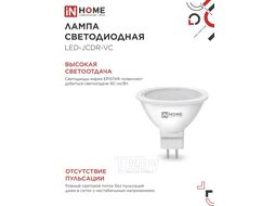 Лампа светодиодная LED-JCDR-VC 4PACK 8Вт 230В GU5.3 4000К 720Лм (4шт./упак) INhome 4690612047928