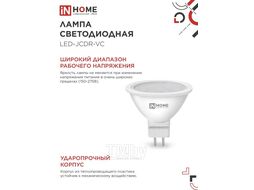 Лампа светодиодная LED-JCDR-VC 4PACK 8Вт 230В GU5.3 4000К 720Лм (4шт./упак) INhome 4690612047928