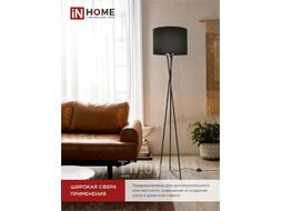 Светильник напольный под лампу на основании ТНО 04Ч 60Вт Е27 230В ЧЕРНЫЙ INhome 4690612048239