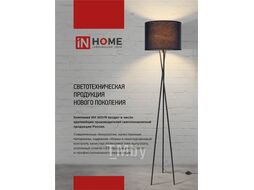 Светильник напольный под лампу на основании ТНО 04Ч 60Вт Е27 230В ЧЕРНЫЙ INhome 4690612048239