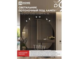 Светильник потолочный НПБ-СПОТ-GX53 2хSBM-NL-BL с подсветкой 220x80x90мм черный INhome 4690612052274