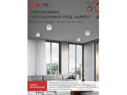Светильник потолочный НПБ-ЦИЛИНДР-GX53 CB-NL-WH с подсветкой 82x80мм белый INhome 4690612052151