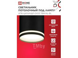 Светильник потолочный НПБ-ЦИЛИНДР-GХ53 TBM-NL-BL с подсветкой 80х80мм черный INhome 4690612059419