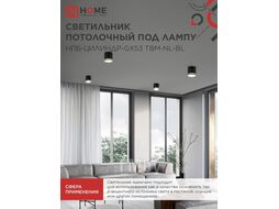 Светильник потолочный НПБ-ЦИЛИНДР-GХ53 TBM-NL-BL с подсветкой 80х80мм черный INhome 4690612059419